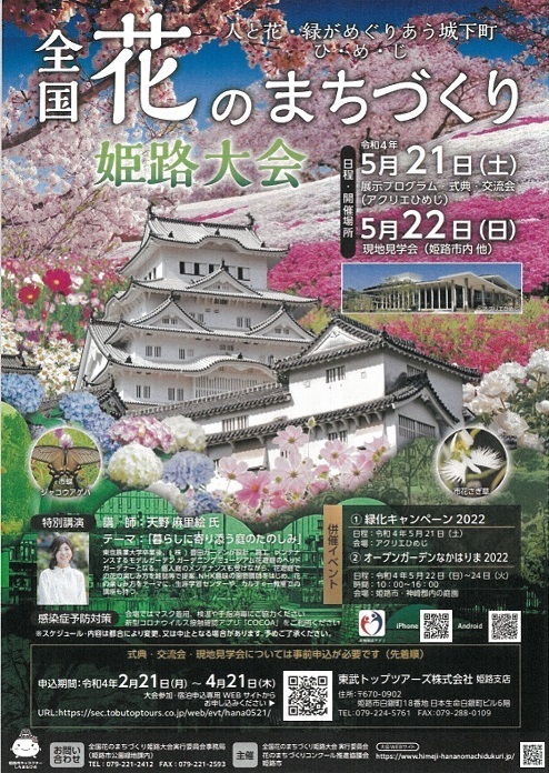 園芸部による 全国花のまちづくり姫路大会 校内再現 兵庫県立姫路工業高等学校公式ブログ